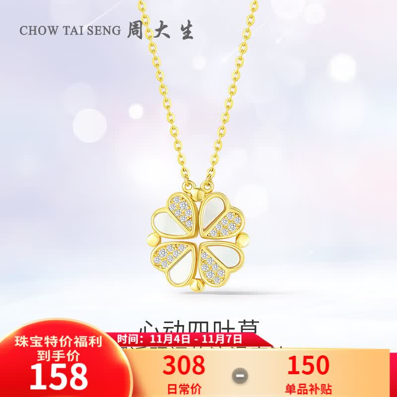 周大生心动四叶草项链银套链镶嵌送老婆生日礼物送女友 心动四叶草项链使用感如何?
