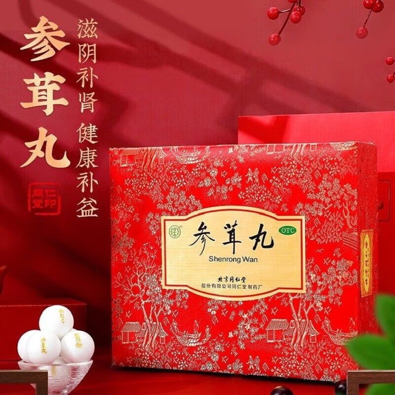 北京同仁堂 参茸丸10g*30丸 滋阴补肾阳痿不育早泄遗精男用肾虚气血