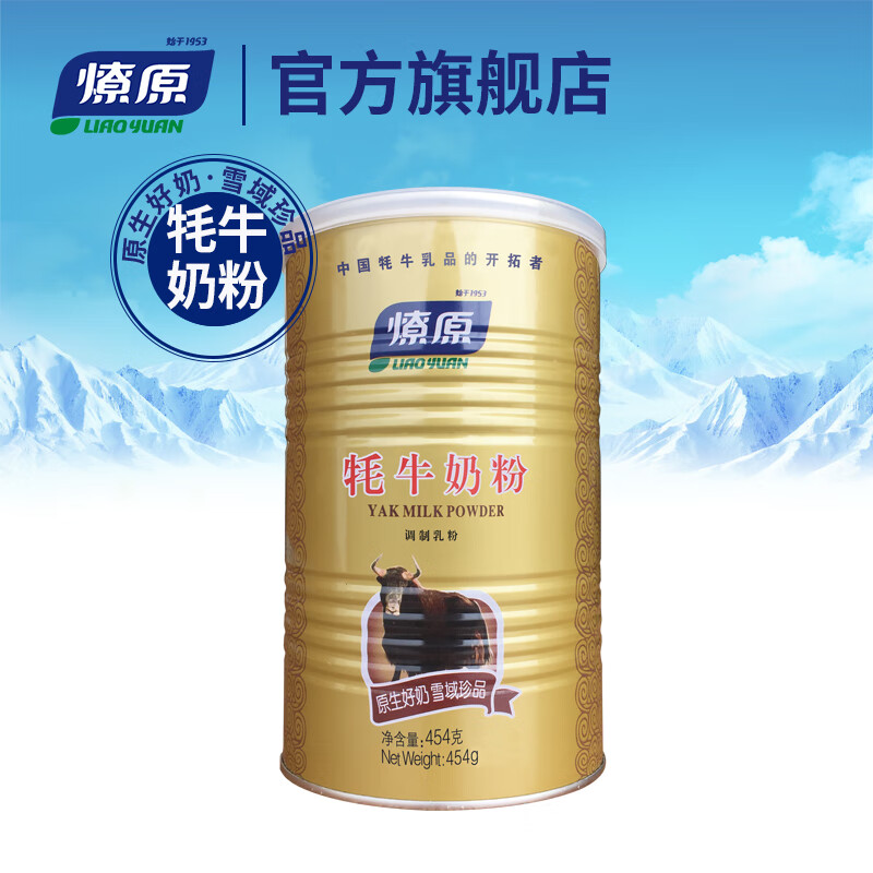燎原(liaoyuan)【甘南馆】燎原 全脂牦牛奶粉454g罐装 牦牛成人中老年