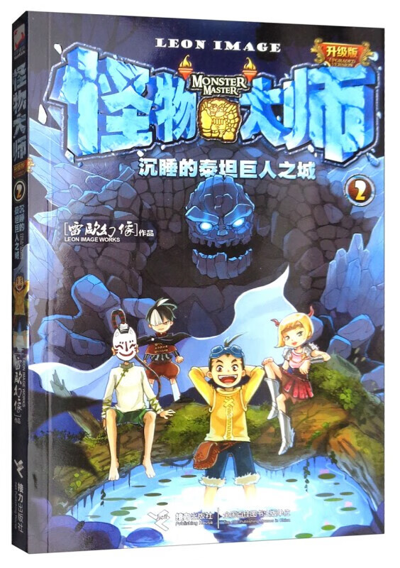 怪物大师1-2-3-20-21册 怪物大师全套21册不可思议事件簿墨多多谜境