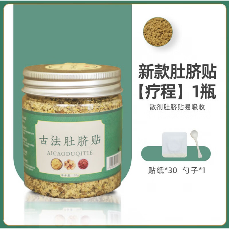 金子肚脐贴南怀瑾桂圆花椒艾绒艾灸贴艾草南师艾脐贴 肚脐贴(50克散剂