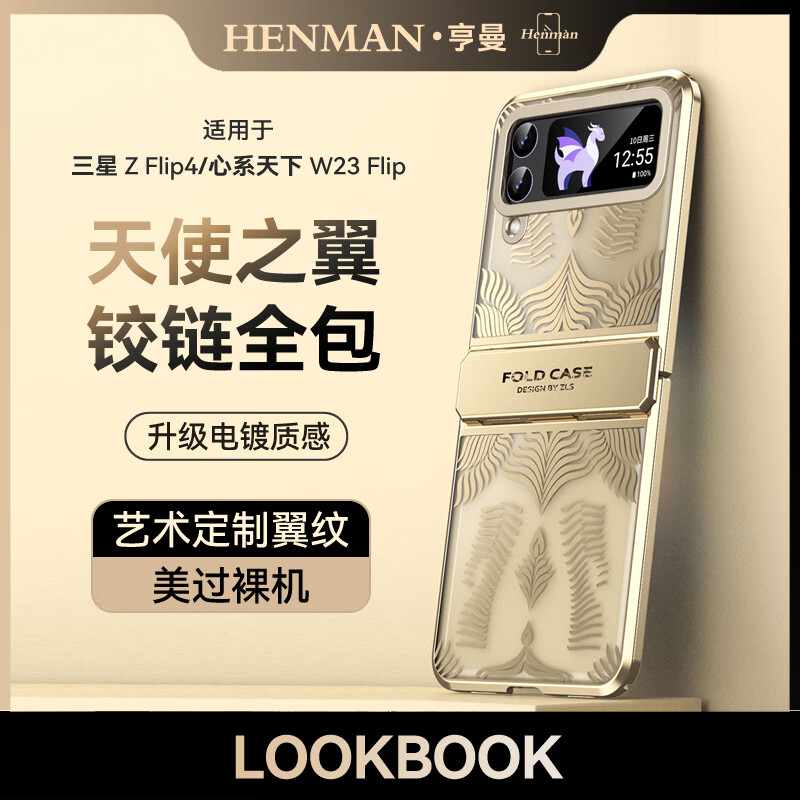 亨曼适用三星zflip4手机壳透明天使之翼心系天下w23flip保护套男女