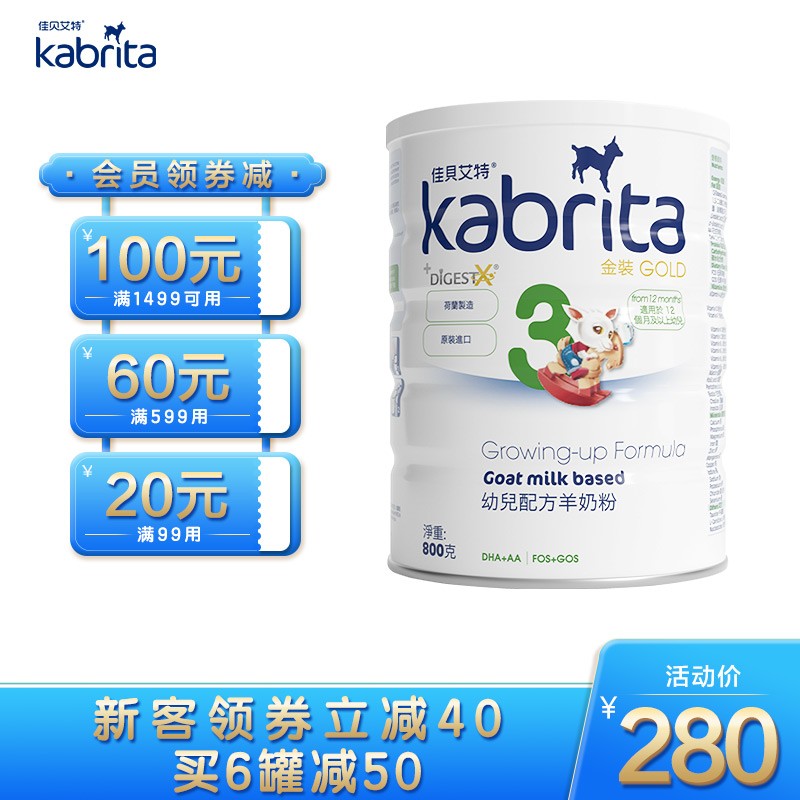 佳贝艾特（Kabrita)荷兰进口幼儿配方羊奶粉3段（12-36个月）港版金装 800g/罐