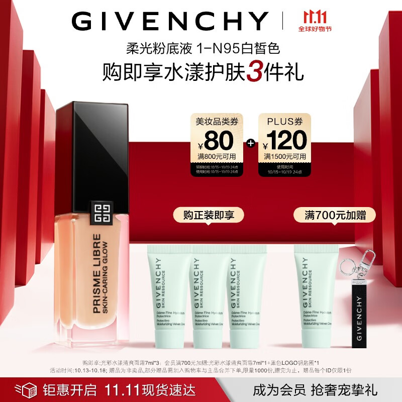 纪梵希（Givenchy）柔光粉底液1-N95 30ml暗皮救星遮瑕 生日礼物送女友