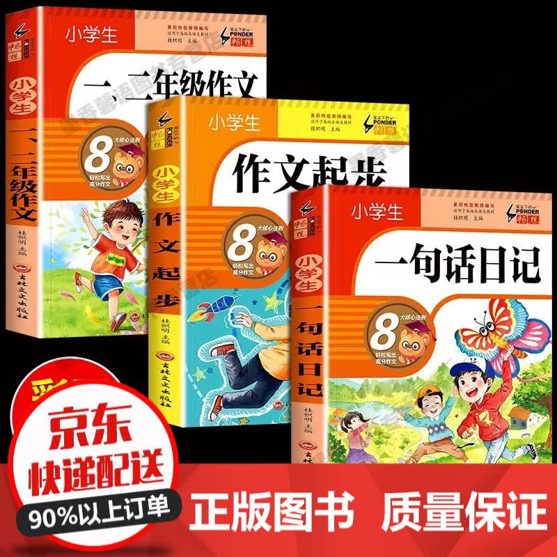 小学生一句话日记作文起步看图写话专项训练人教版每日一练一年级二年级小学作文书范文大全日记书周记写作技巧入门书籍 【全3册】一句话日记+作文起步+一二年级作文