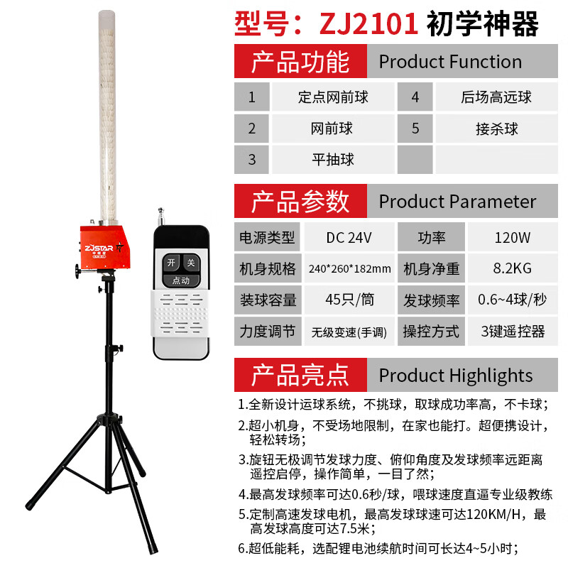 霜魄羽毛球自动发球机家用智能教练训练器器训练器发球 初学 zj2101