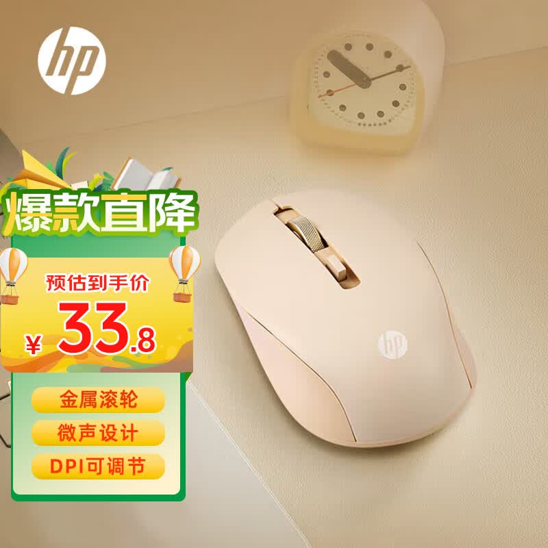 惠普（HP）S1000 Plus 无线鼠标 办公鼠标 家用/商务办公/笔记本/台式机USB接口即插即用 鼠标无线清新奶茶色属于什么档次？