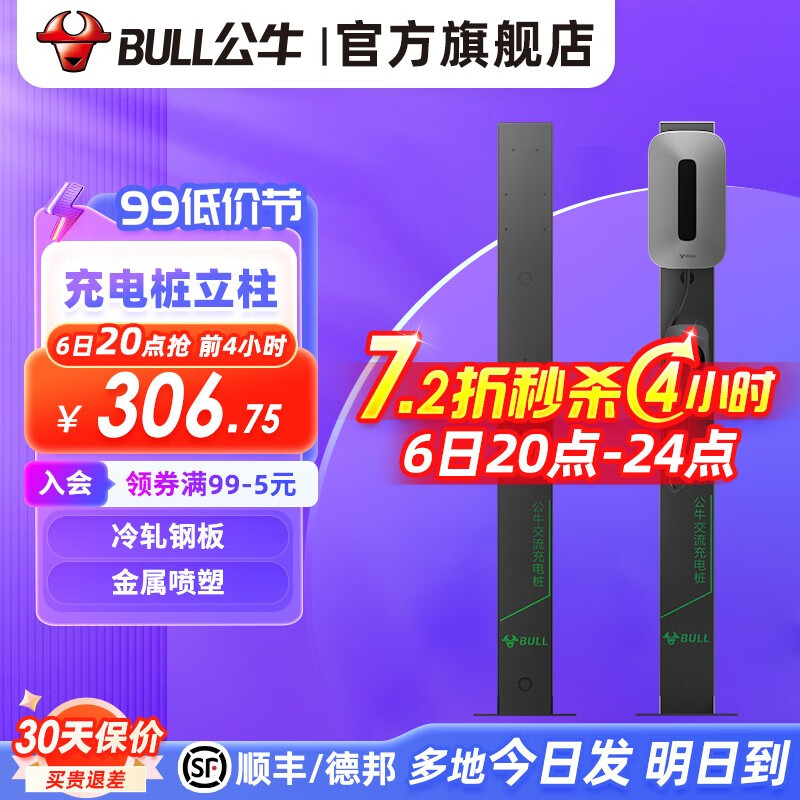 公牛 充电桩立柱/充电桩保护箱 充电桩 立柱属于什么档次？
