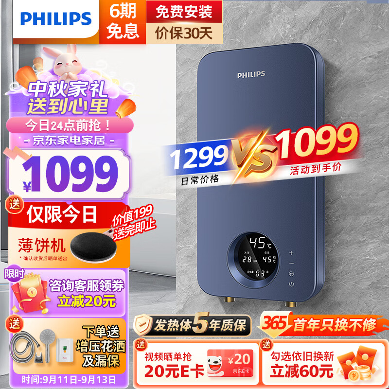 飞利浦（PHILIPS）即热式电热水器 电即热8500W速热无极变频智能恒温无胆免储水 淋浴洗澡水电分离AWH1028/93