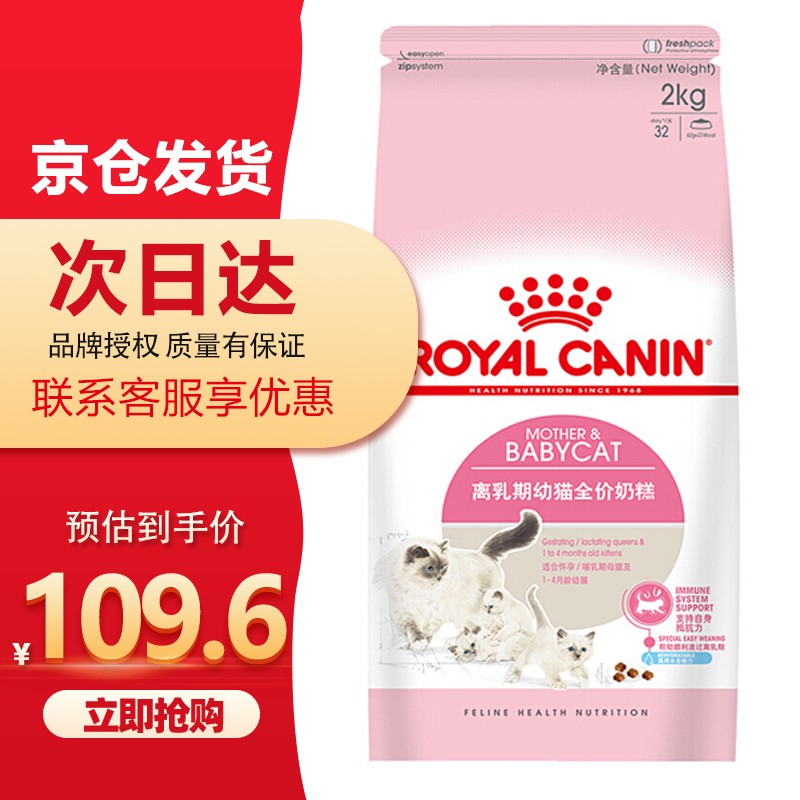 皇家（ROYAL CANIN）猫粮猫奶糕全价粮 1-4月龄  幼猫猫粮 怀孕及哺乳期母猫 支持抵抗力 BK34 【猫奶糕】 （1-4月龄）2kg