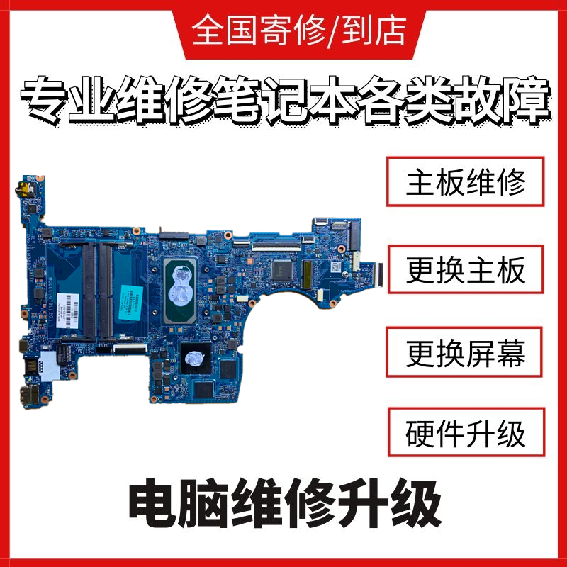 惠普HP 星15-CS3032TX 星14青春版 戰(zhàn)66 主板暗影精靈 光影精5 6筆記本主板 維修 筆記本主板維修A