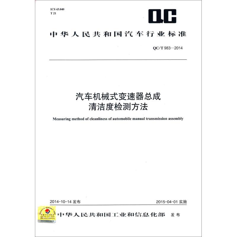 汽车机械式变速器总成清洁度检测方法