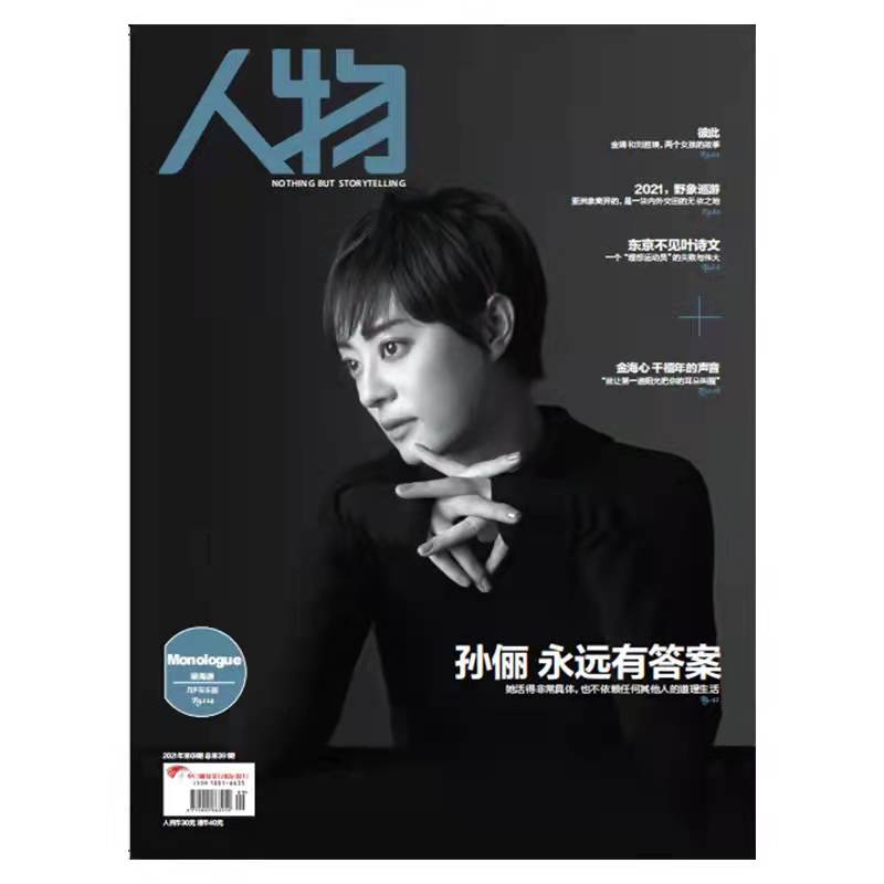 人物杂志2021年系列 中信书店 人物2021年第9期