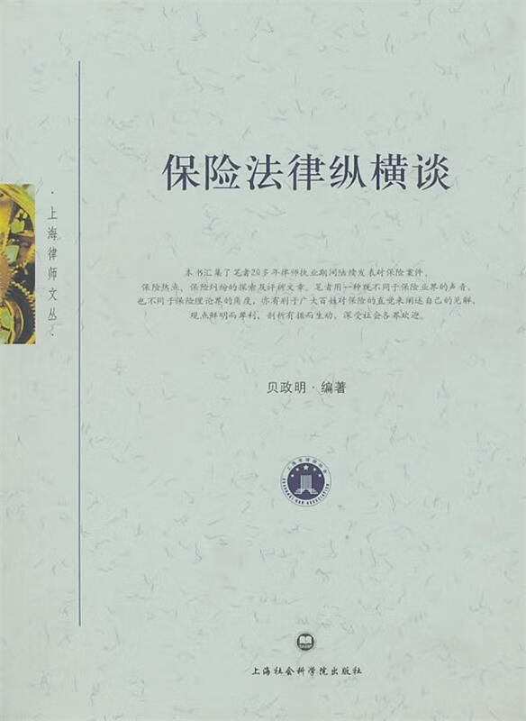 保险法律纵横谈