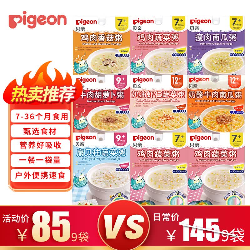 贝亲（Pigeon）婴幼儿辅食粥 宝宝米糊粥套装九联包7-36个月 940g怎么看?