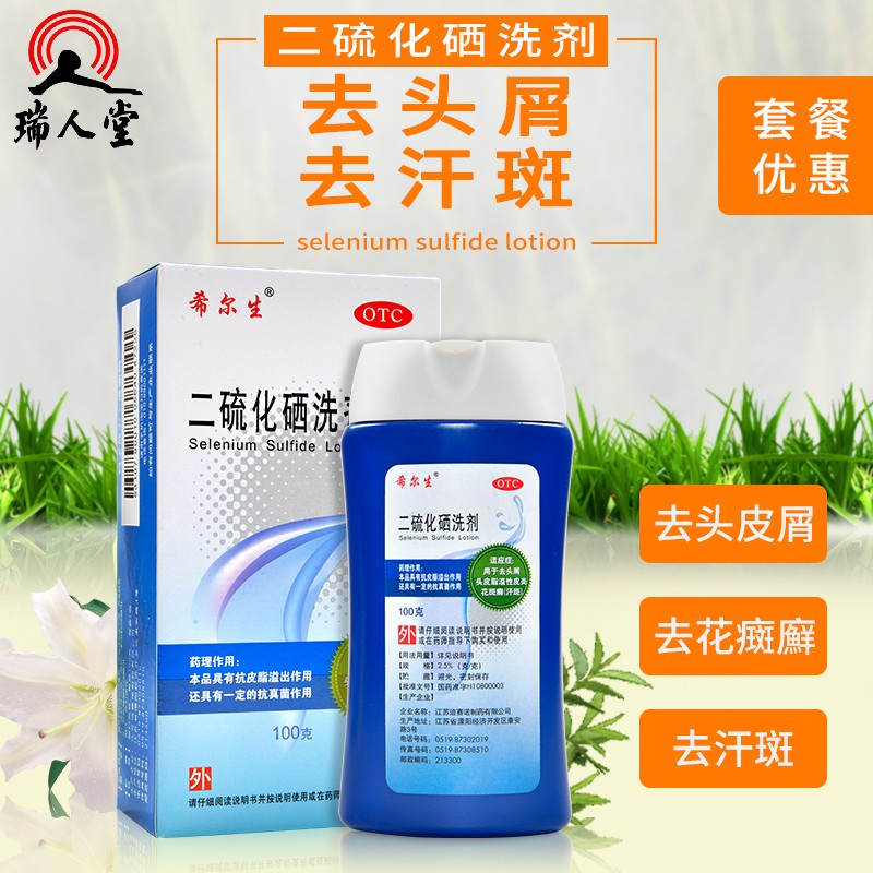 希尔生二硫化硒洗剂价格走势及评价分享