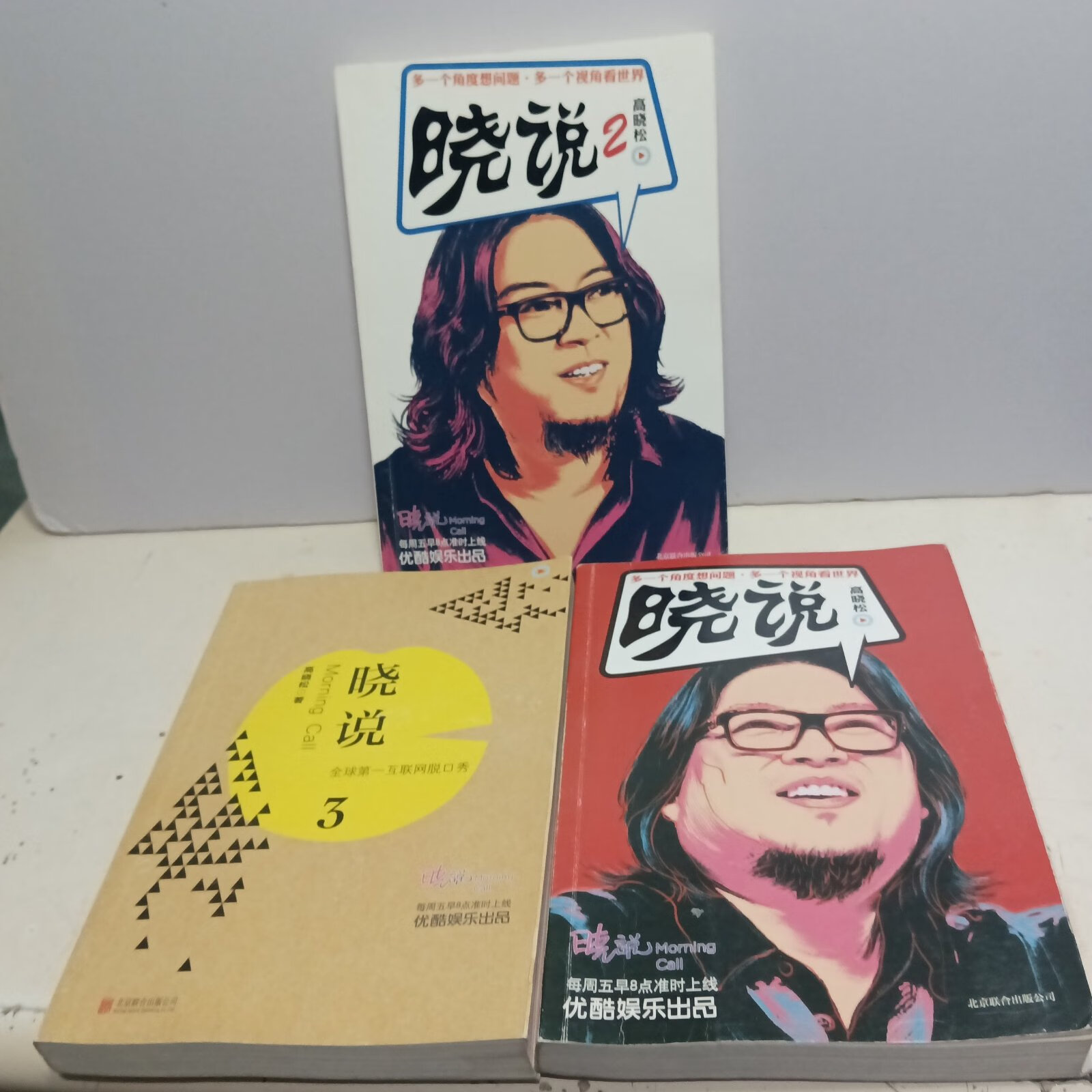 [二手9成新] 晓说1-3(三本合售)