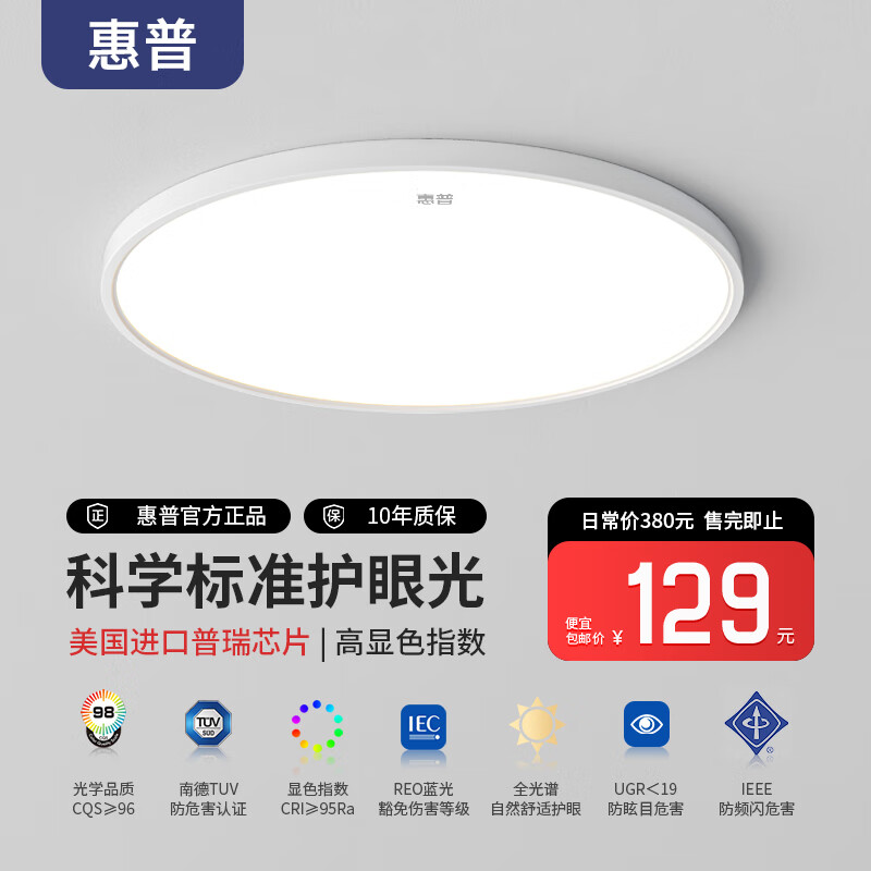 惠普卧室吸顶灯普瑞全光谱护眼简约现代超薄儿童主卧书房间灯具晨之光 进口普瑞光源40cm三色变光属于什么档次？