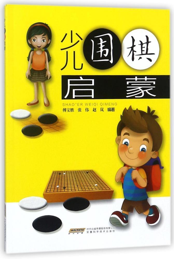 少儿围棋启蒙运动/健身围棋少年读物 图书