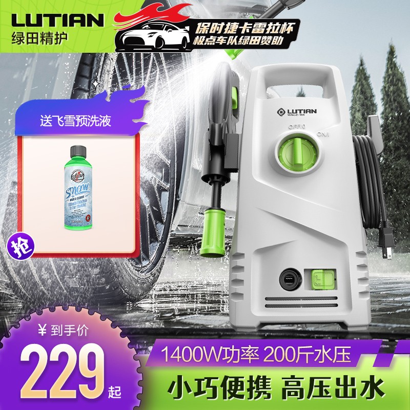 到手点评绿田（LUTIAN）高压水枪洗车机真实使用评测？个人感受揭秘