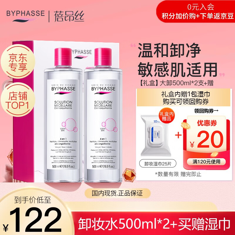 蓓昂斯净颜卸妆水500mlx2加湿巾一包 眼唇卸妆液礼盒情人节女友礼盒