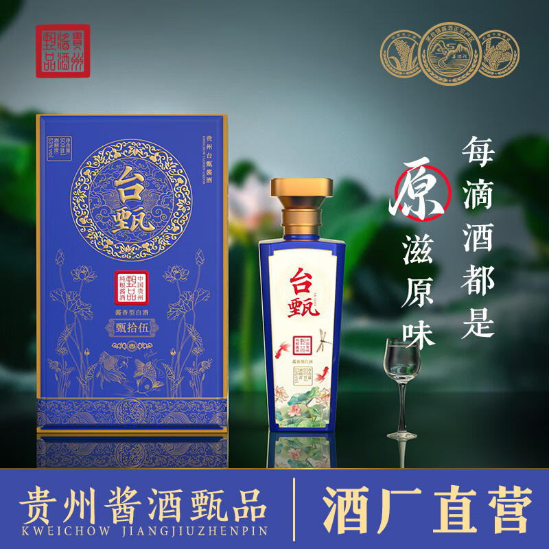 台甄贵州酱香白酒53度纯粮佳酿大曲坤沙高粱甄拾伍保价 53%vol 500mL 6瓶