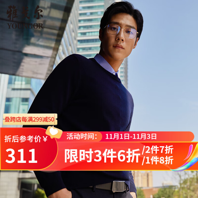 雅戈尔（YOUNGOR）羊毛衫男圆领全绵羊毛羊毛衫舒适暖和厚度适中 VYQW639994FYA藏青 105cm属于什么档次？