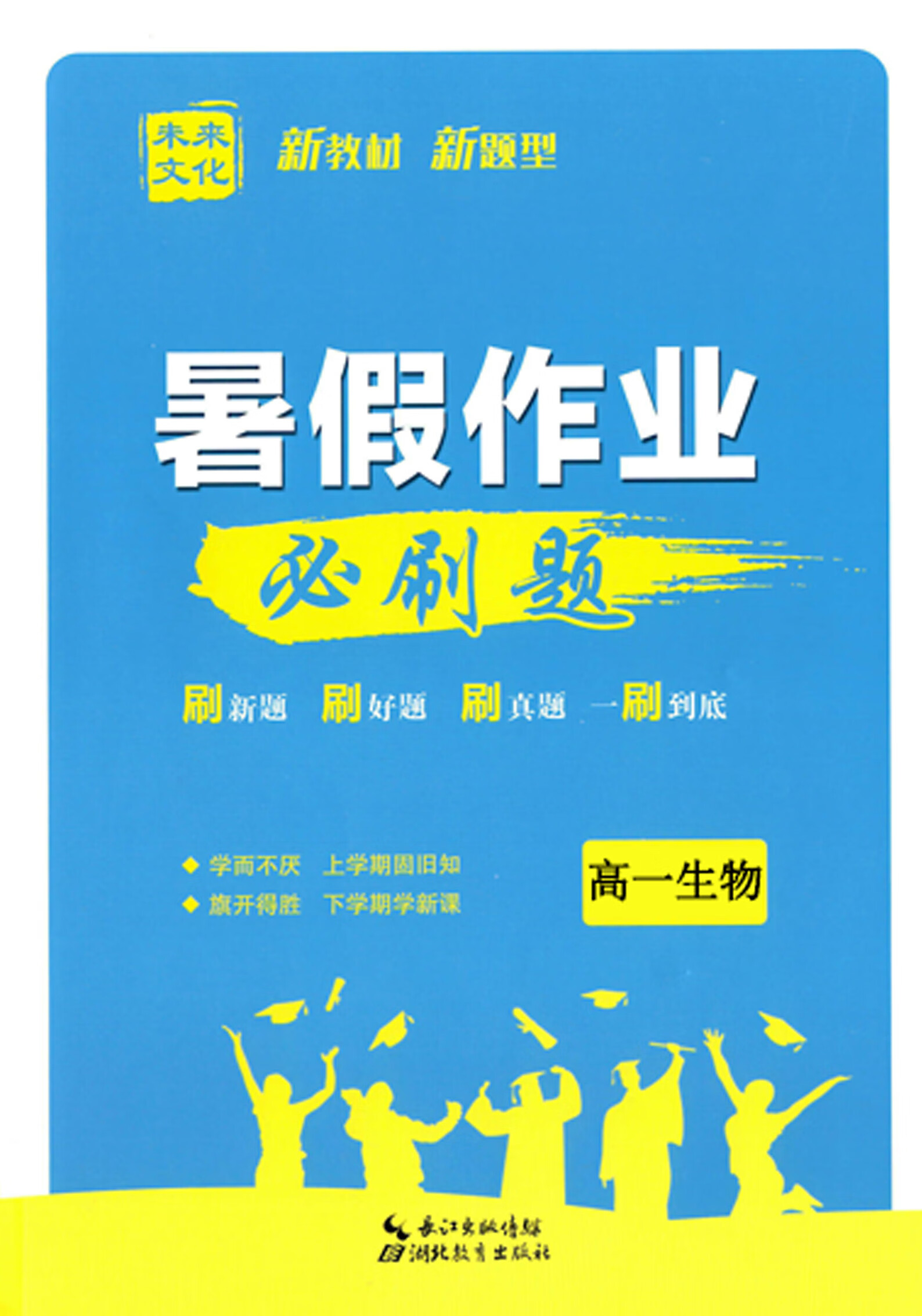 2023新版未来文化暑假作业必刷题高一语数英理化生政史地新教材 高中