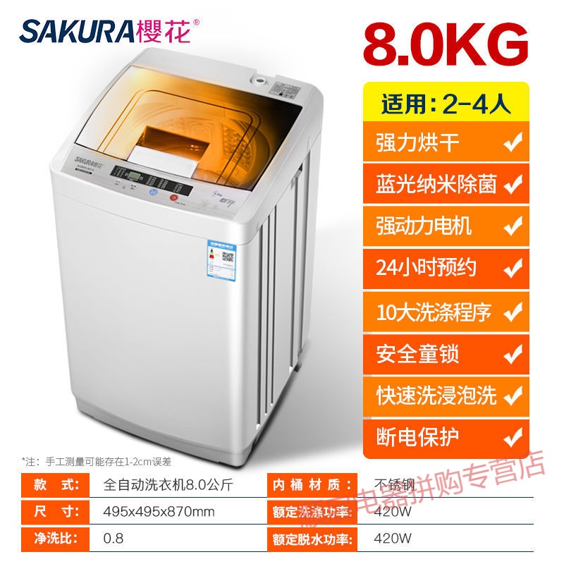 【全国联保】樱花洗衣机全自动家用4.2/7.