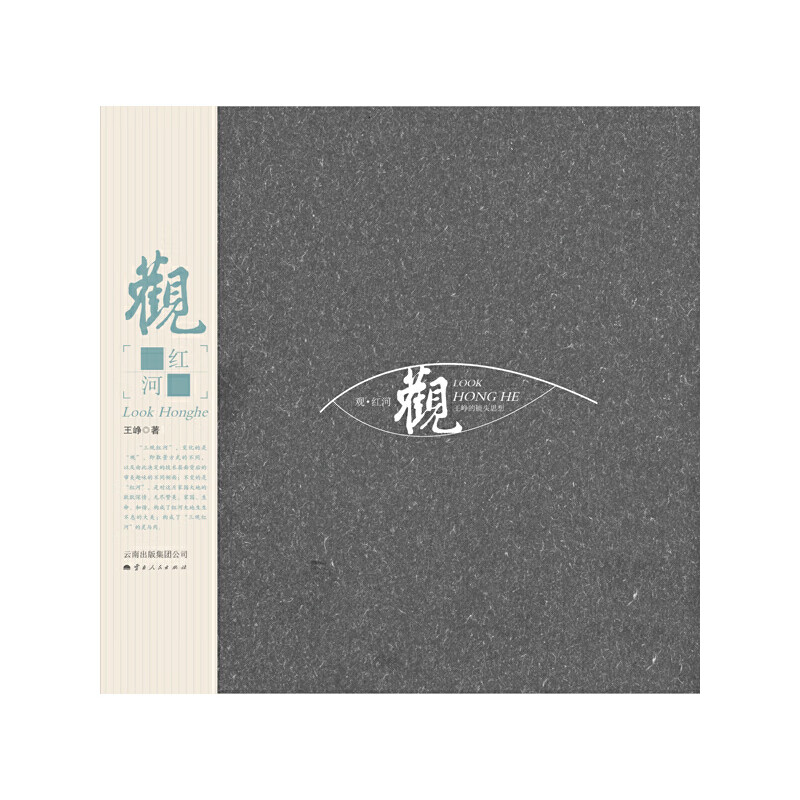 观红河