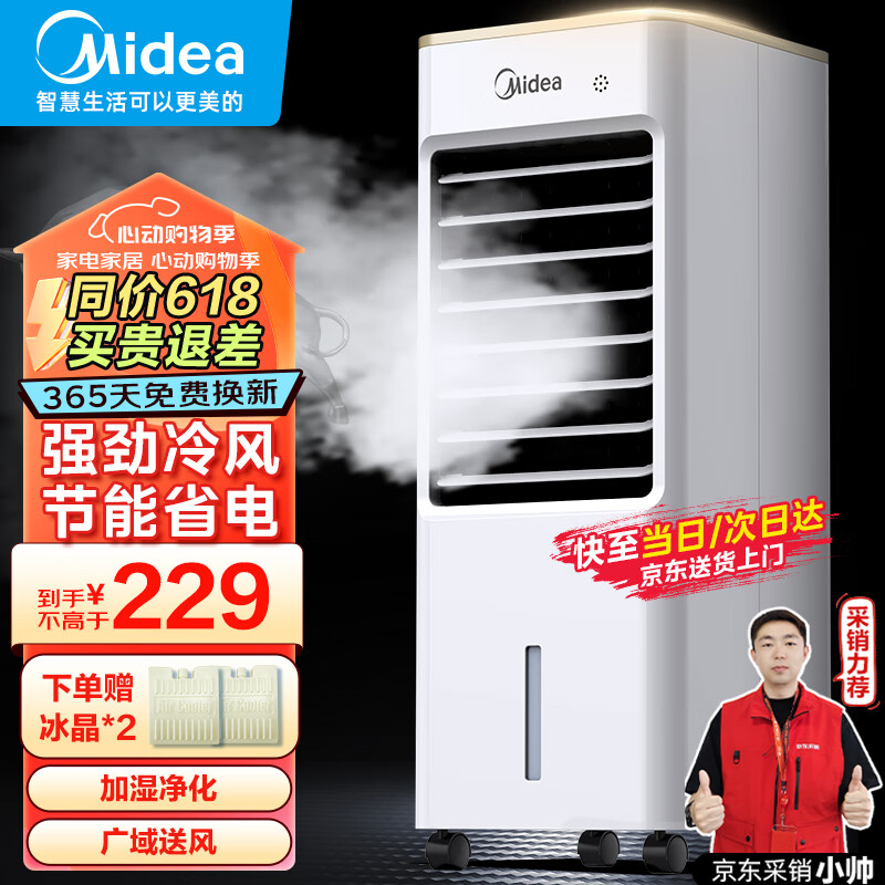 美的（Midea）空调扇制冷冷风机冷风扇强力冷气机家用加水冰晶制冷气扇客厅卧室节能省电加湿降温立式单冷蒸发式 AAB10A 白色