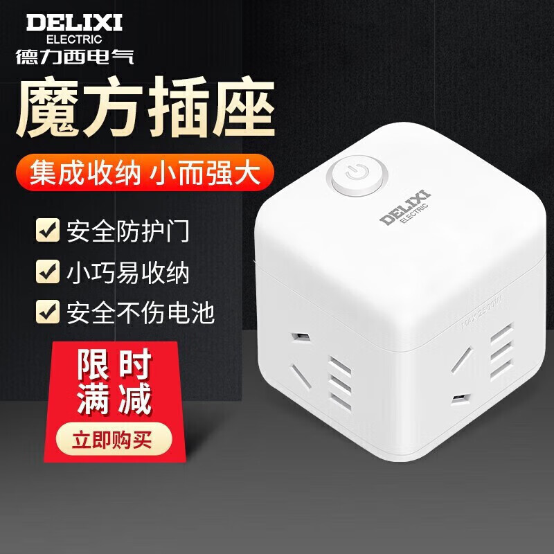 德力西(DELIXI)新国标插座/插排/插线板 家用 宿舍 学生用分控插排 接线板 插板 【魔方总控转换器】四位五孔