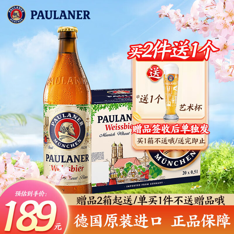 保拉纳（Paulaner）柏龙 酵母型小麦啤酒500ml*20瓶德国进口 500mL 20瓶
