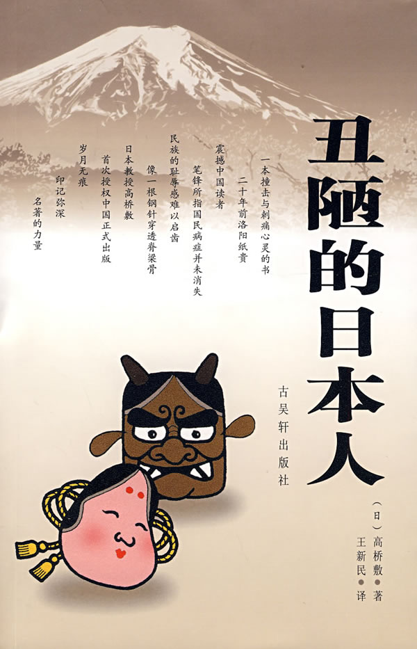 丑陋的日本人