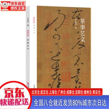 茶事艺文琳琅书房 于良子 浙江摄影出版社