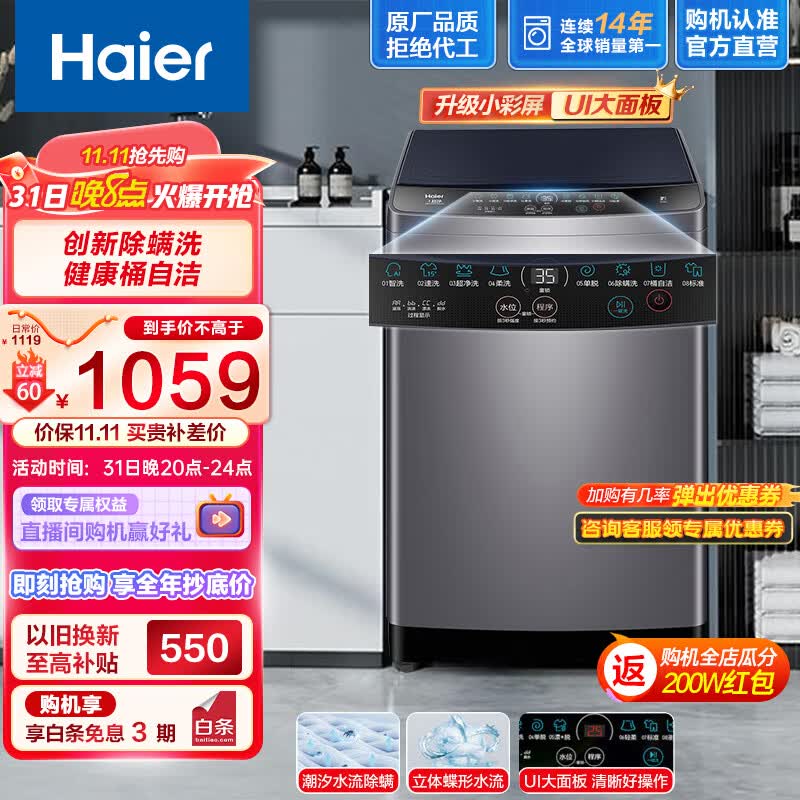 海尔（Haier）10公斤深层除螨洗波轮洗衣机全自动家用大容量 智能称重桶自洁 以旧换新M32Mate1高性价比高么？