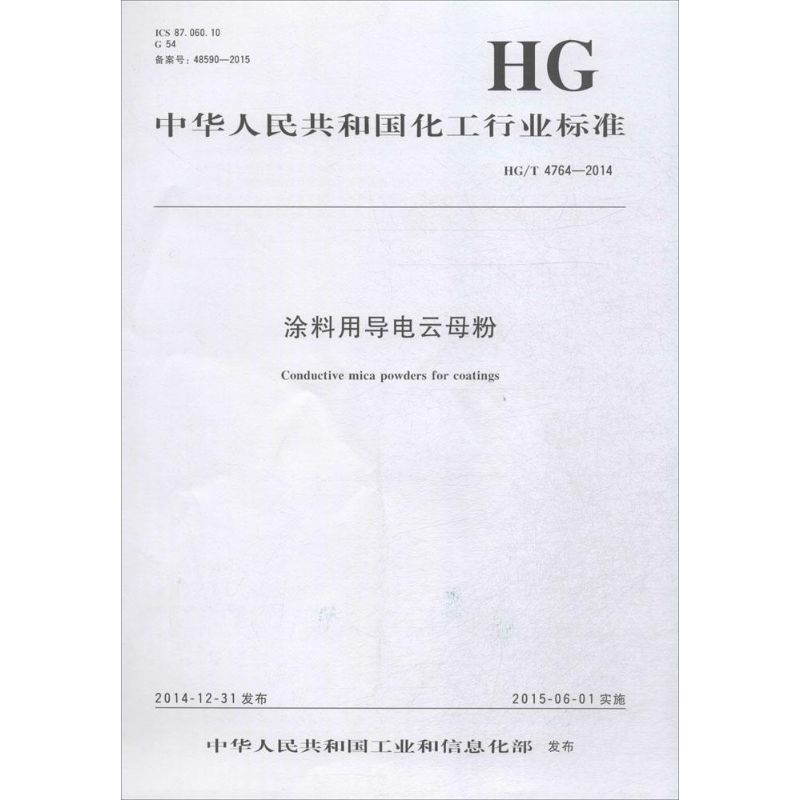 涂料用导电云母粉