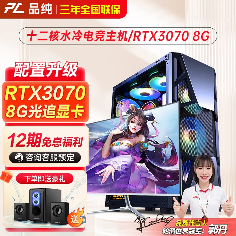 品纯(PINCHUN)英特尔十二核32G内存/台式机电脑主机整机全套组装家用游戏办公 主机+32英寸显示器全套 套六:十二核+32G内存丨RTX3060光追显卡