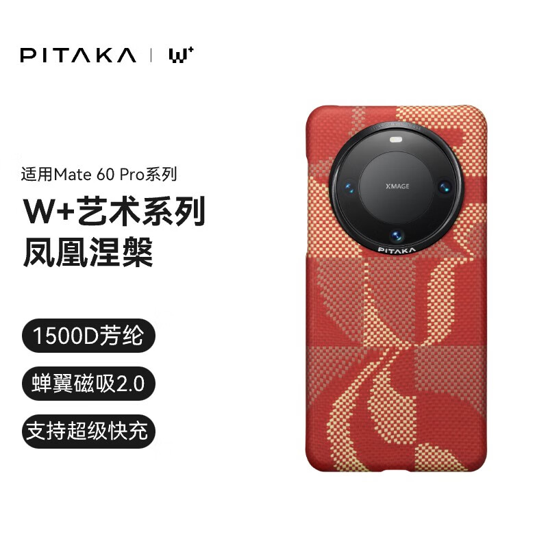 PITAKA适用华为Mate60Pro手机壳Pro+凯夫拉凤凰涅槃限定款快充磁吸高级感防摔超薄非碳纤维无边框保护套 凤凰涅槃 适配Mate 60 Pro/Pro+