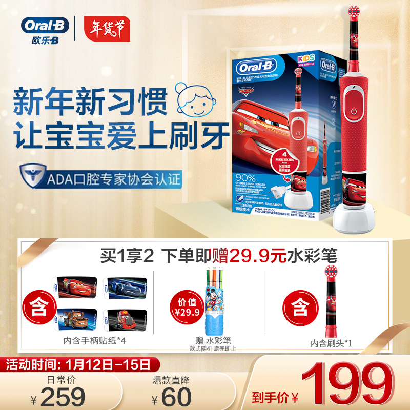 欧乐B儿童电动牙刷 小圆头牙刷全自动计时充电式(3岁+适用)护齿 赛车总动员款 D100Kid 新年礼物