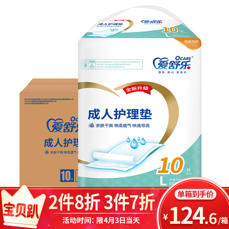 爱舒乐 基本型成人护理垫l120片(尺寸:60cm*90cm) 老人一次性纸尿垫
