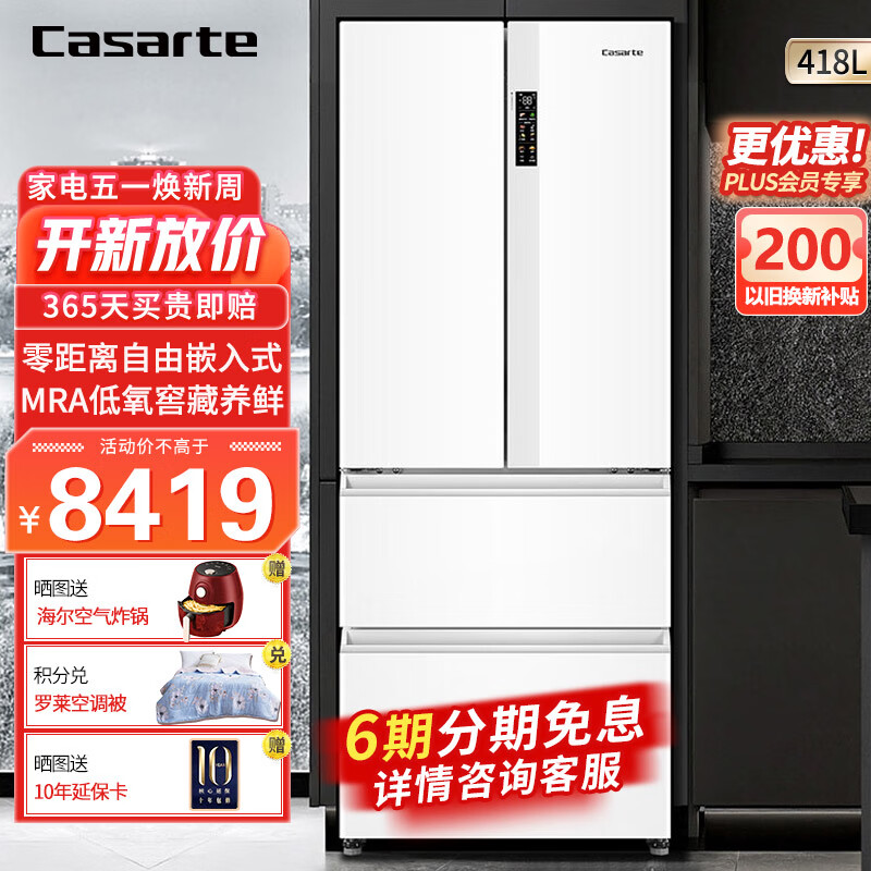 卡萨帝（Casarte）超薄零嵌冰箱418升原创零嵌法式多门冰箱白色零距离自由嵌入纯白系列BCD-418WLCFDM4WKU1 BCD-418WLCFDM4WKU1