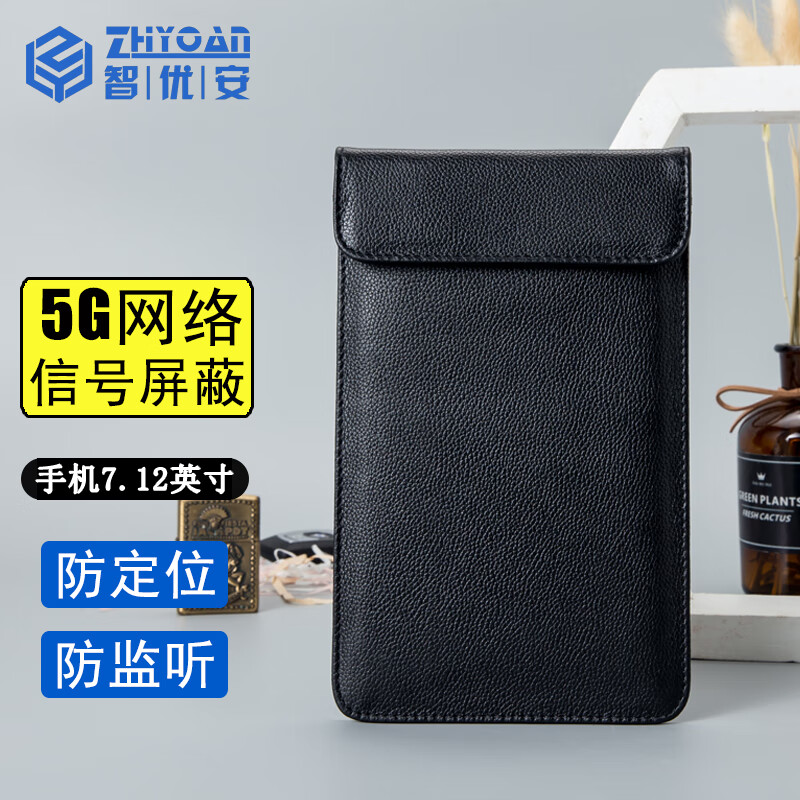 智优安 手机信号屏蔽袋21*13cm头层牛皮大号电磁隔离套5G隔绝监听防定位 黑色ZYA306 7英寸