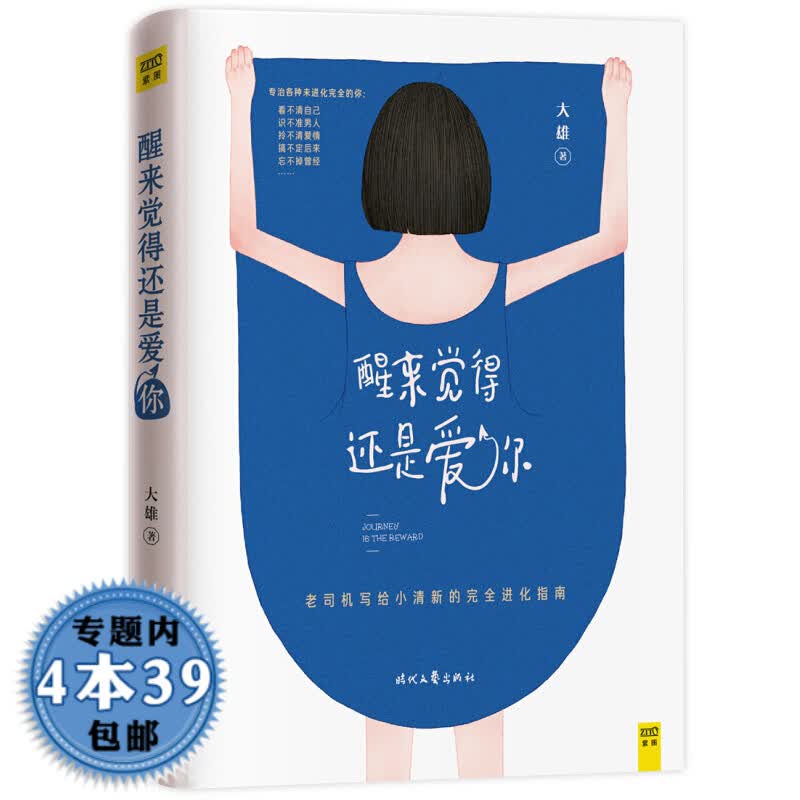 【包邮】醒来觉得还是爱你图书籍