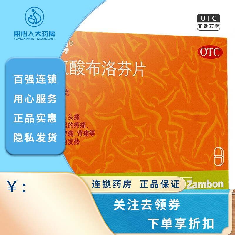 司百得 精氨酸布洛芬片0.4g*8片 1盒装