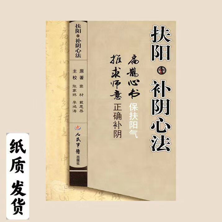 【二手9成新】-扶阳·补阴心法扁鹊心书推求师意纸质版现货速发 按