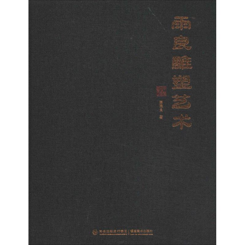 雨良雕塑艺术 陈雨良 书籍