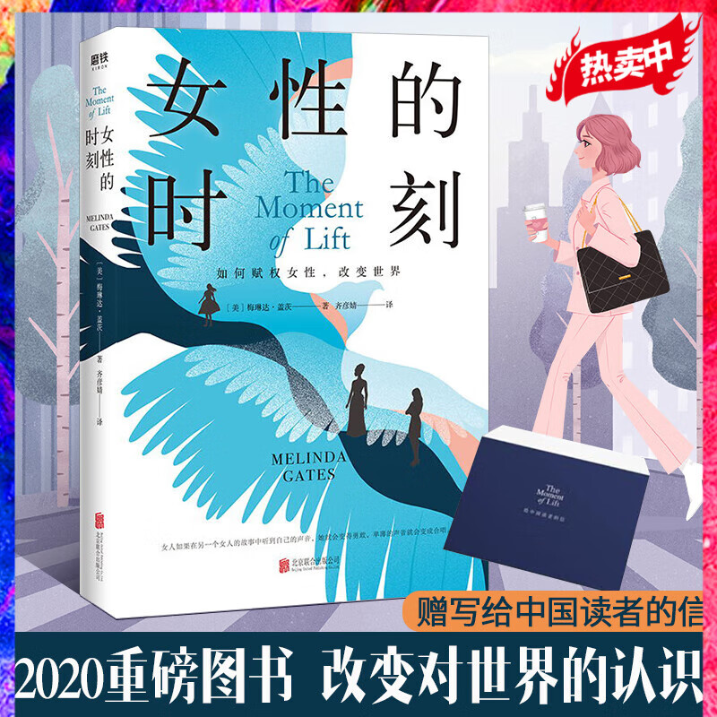 女性的时刻 如何赋权女性 改变世界 职场女性的参考书 梅琳达分享个人成长经历 巴菲特|奥普拉