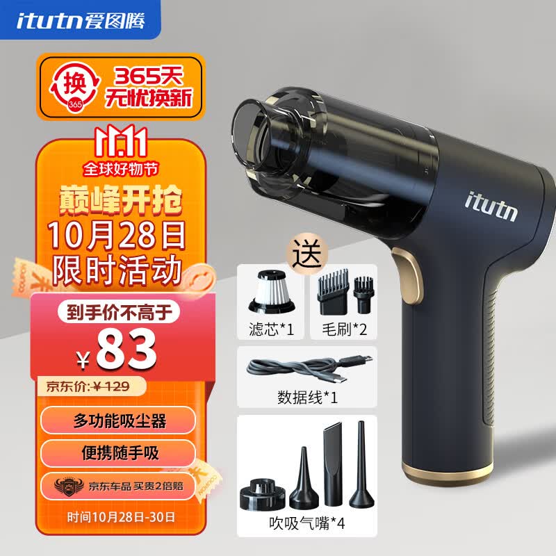 爱图腾车载吸尘器无线大功率手持吸尘器汽车吸尘器轻盈便携除尘车用家用属于什么档次？