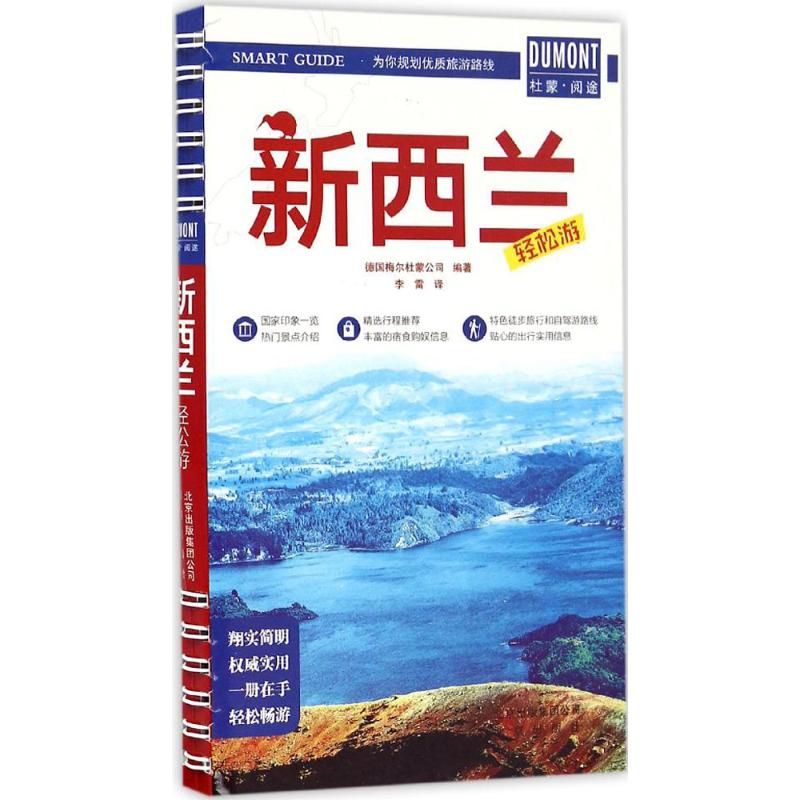 新西兰轻松游